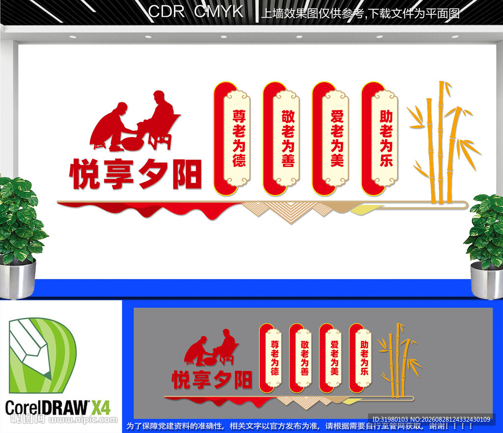 悦享夕阳文化墙