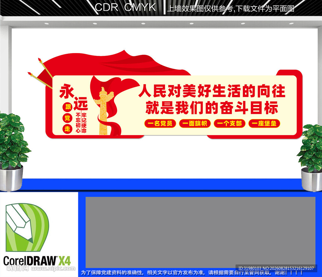 人民对美好生活的向往文化墙