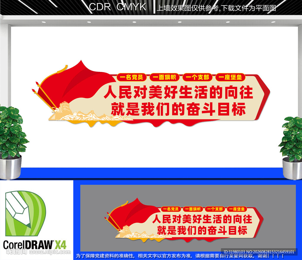 人民对美好生活的向往文化墙