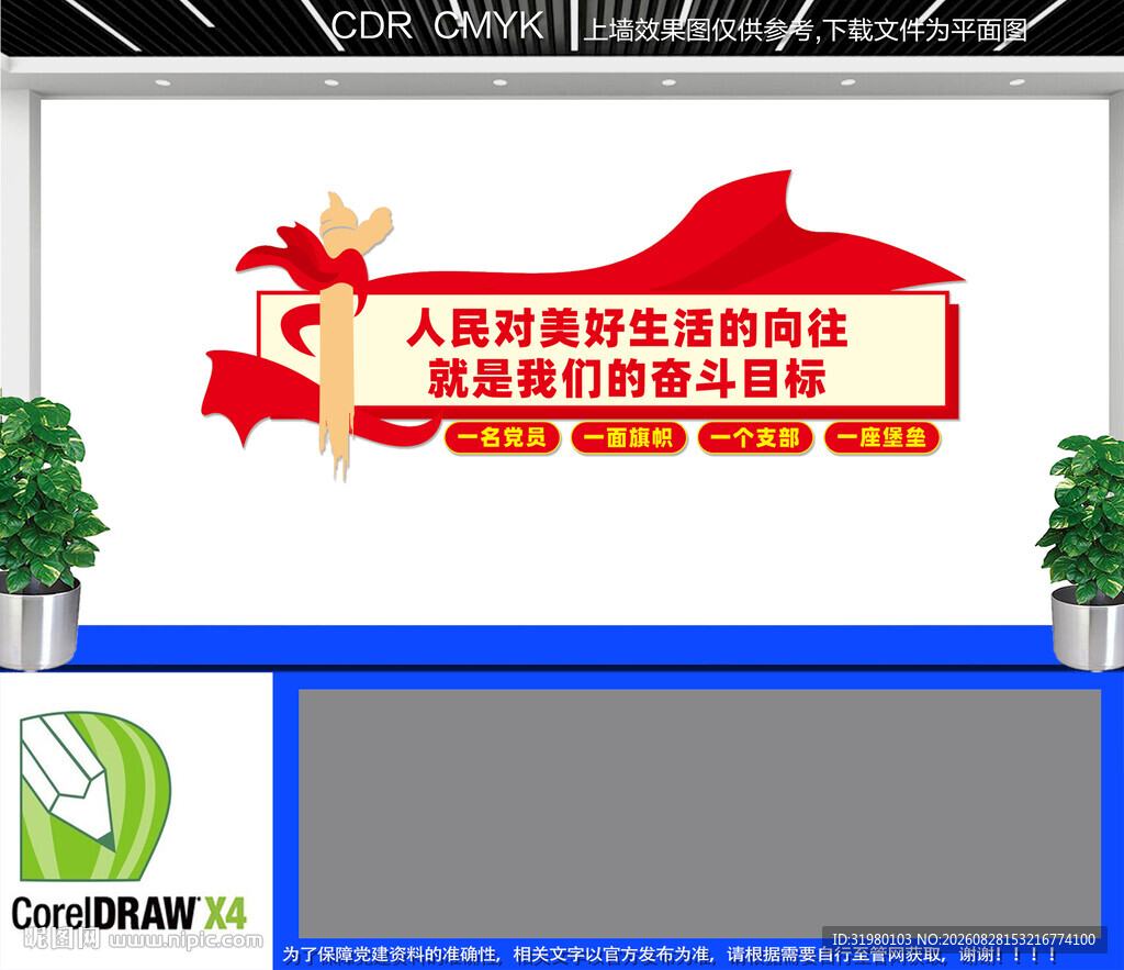 人民对美好生活的向往文化墙