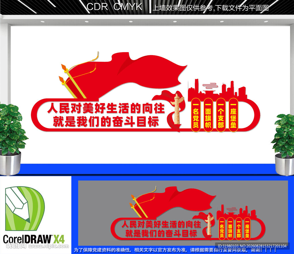 人民对美好生活的向往文化墙