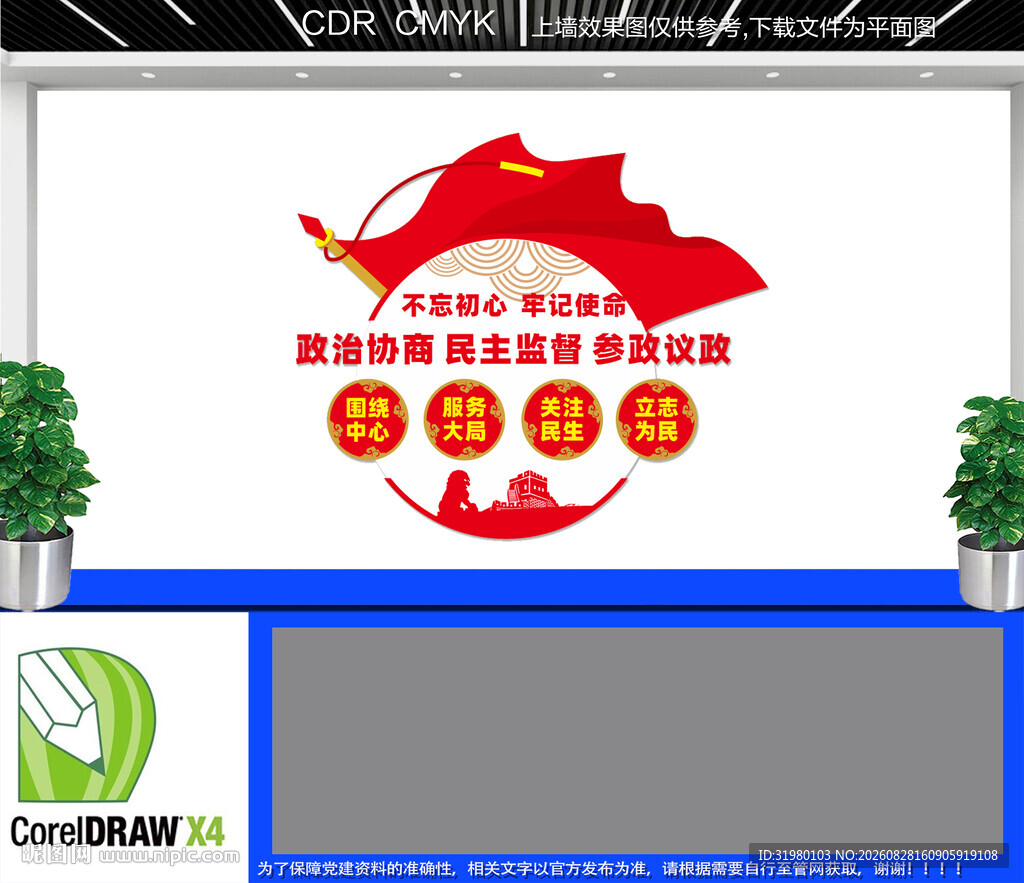 政协文化墙