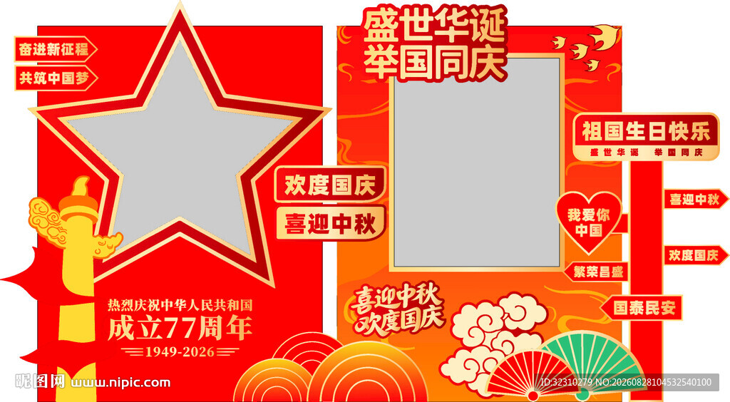 国庆主题装饰设计素材