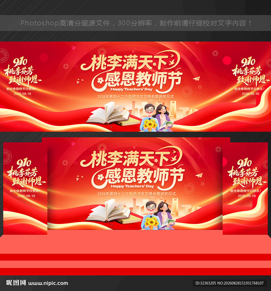 教师节背景教师节