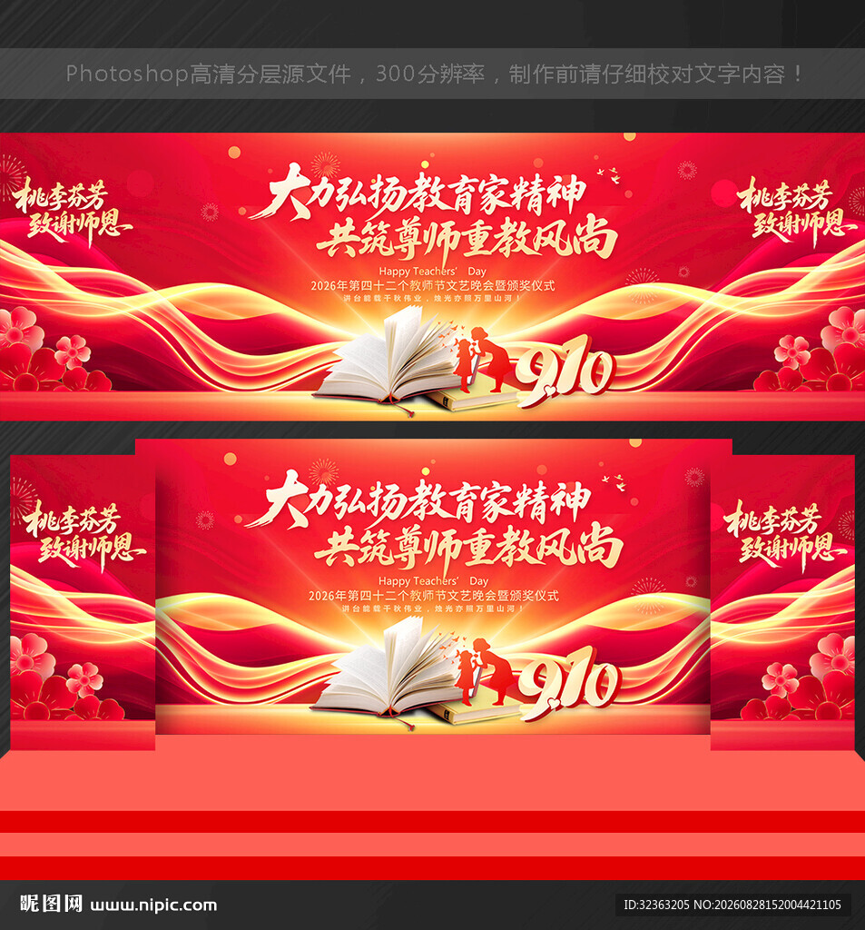 教师节 舞台背景