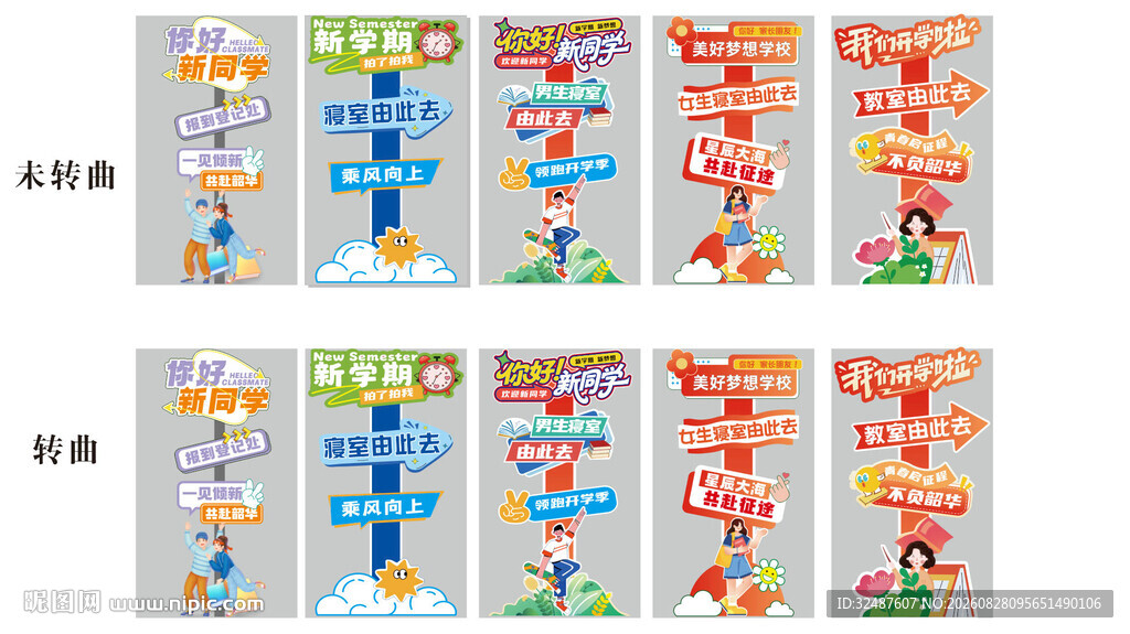 开学指示牌 路牌 指引牌