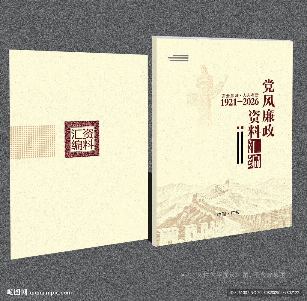 党建封皮