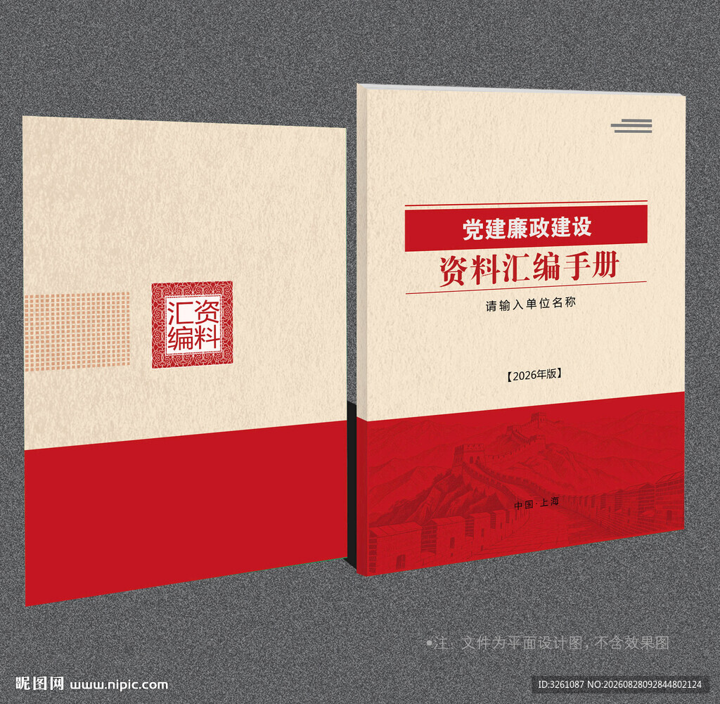 党建封皮