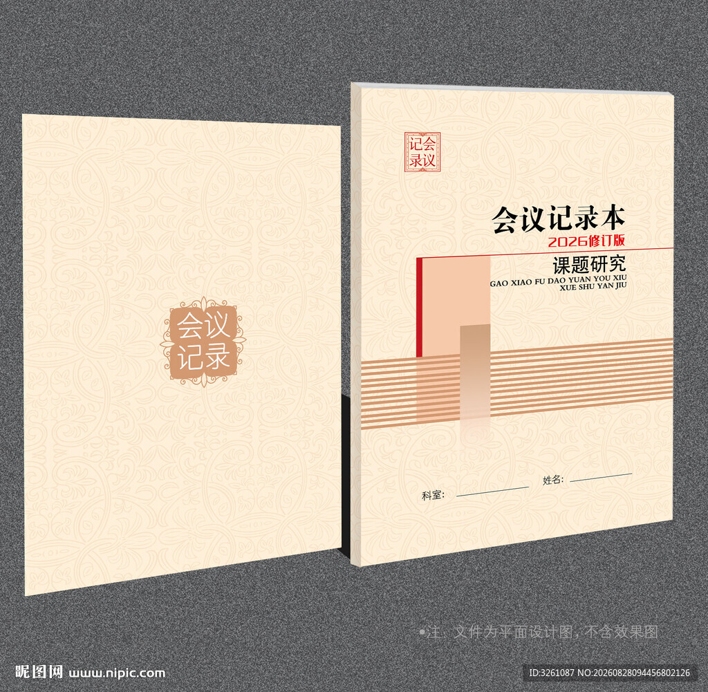 记录本封面