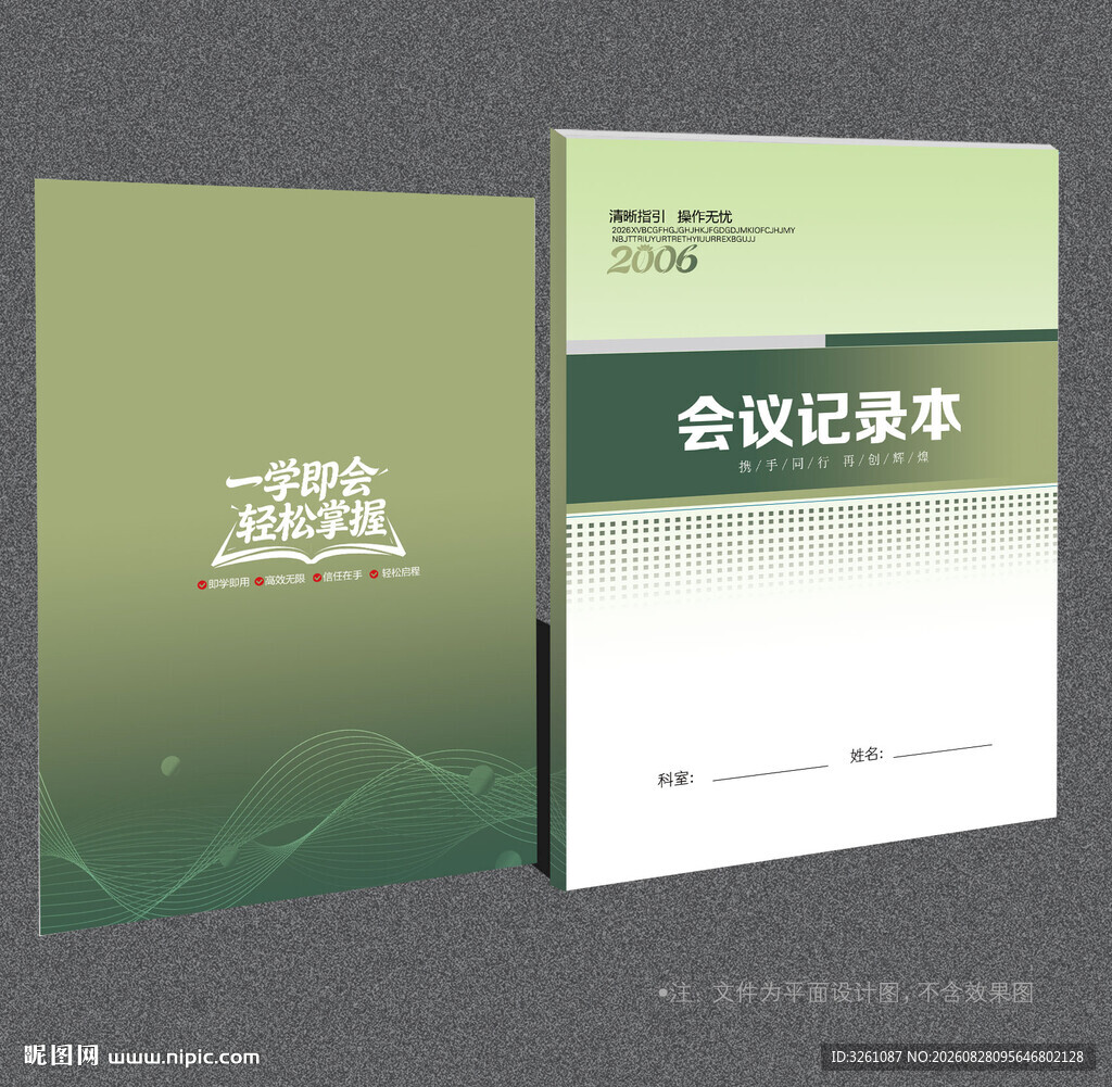 记录本封面