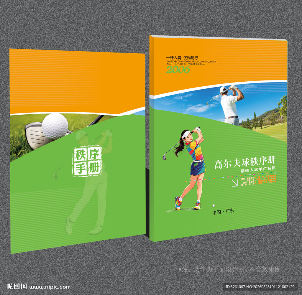 高尔夫球封面