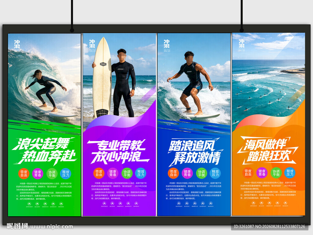 冲浪