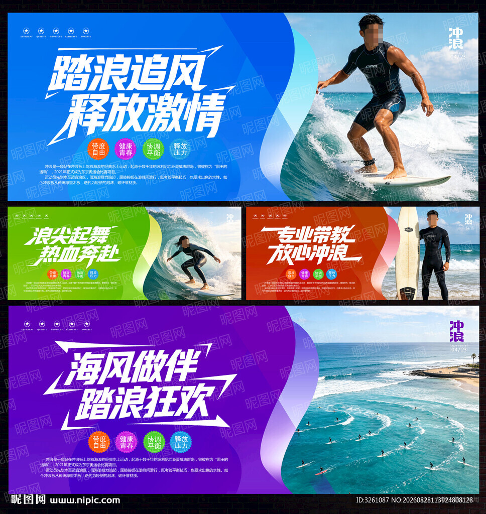 冲浪