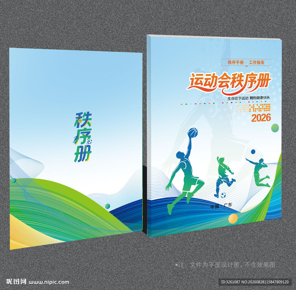 运动会封面
