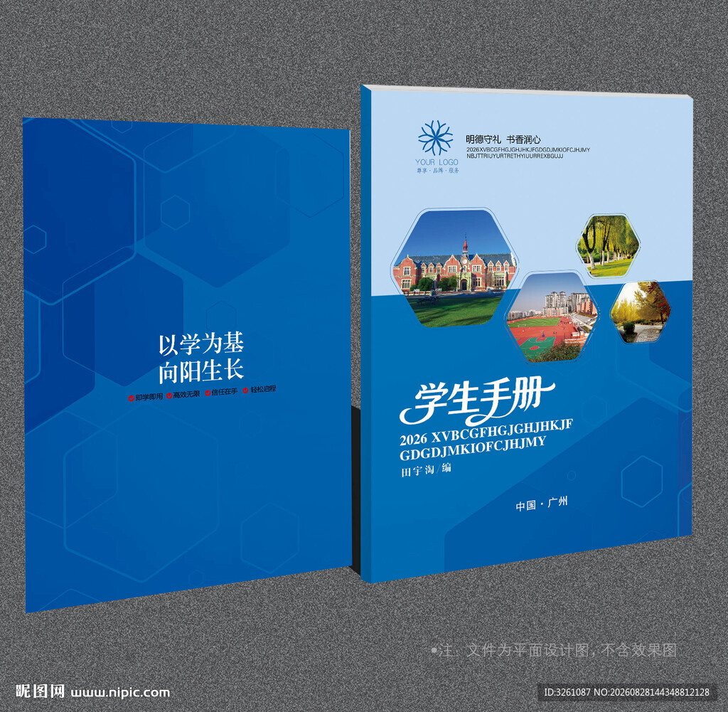 学生手册