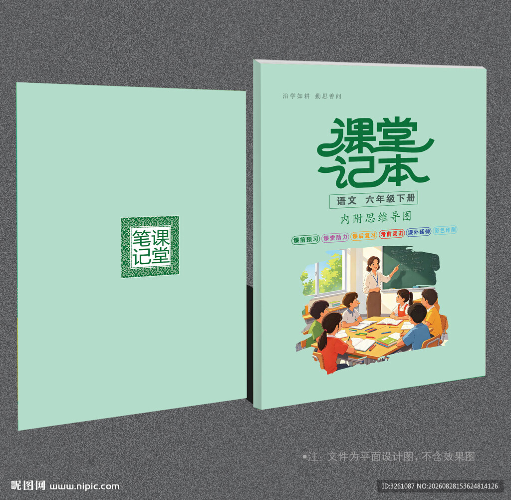 课堂笔记