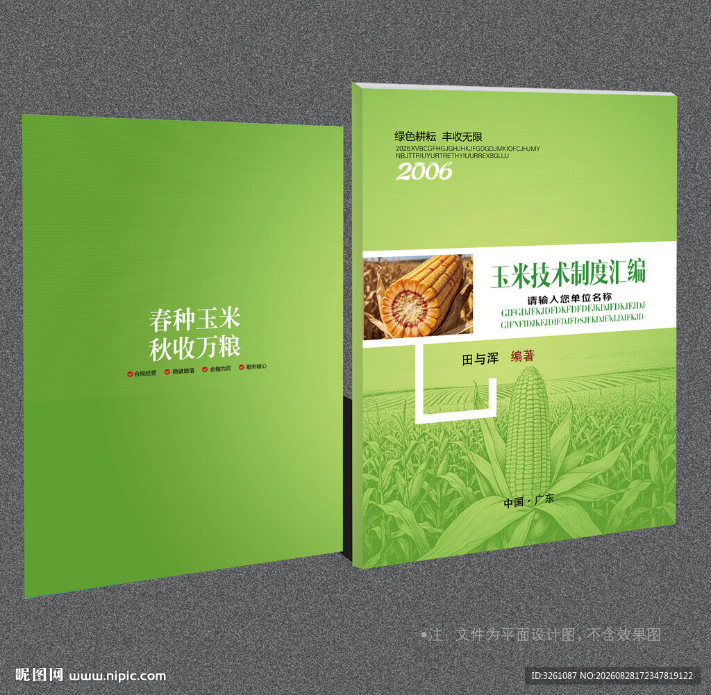 玉米封面