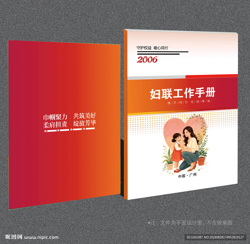 妇联封面