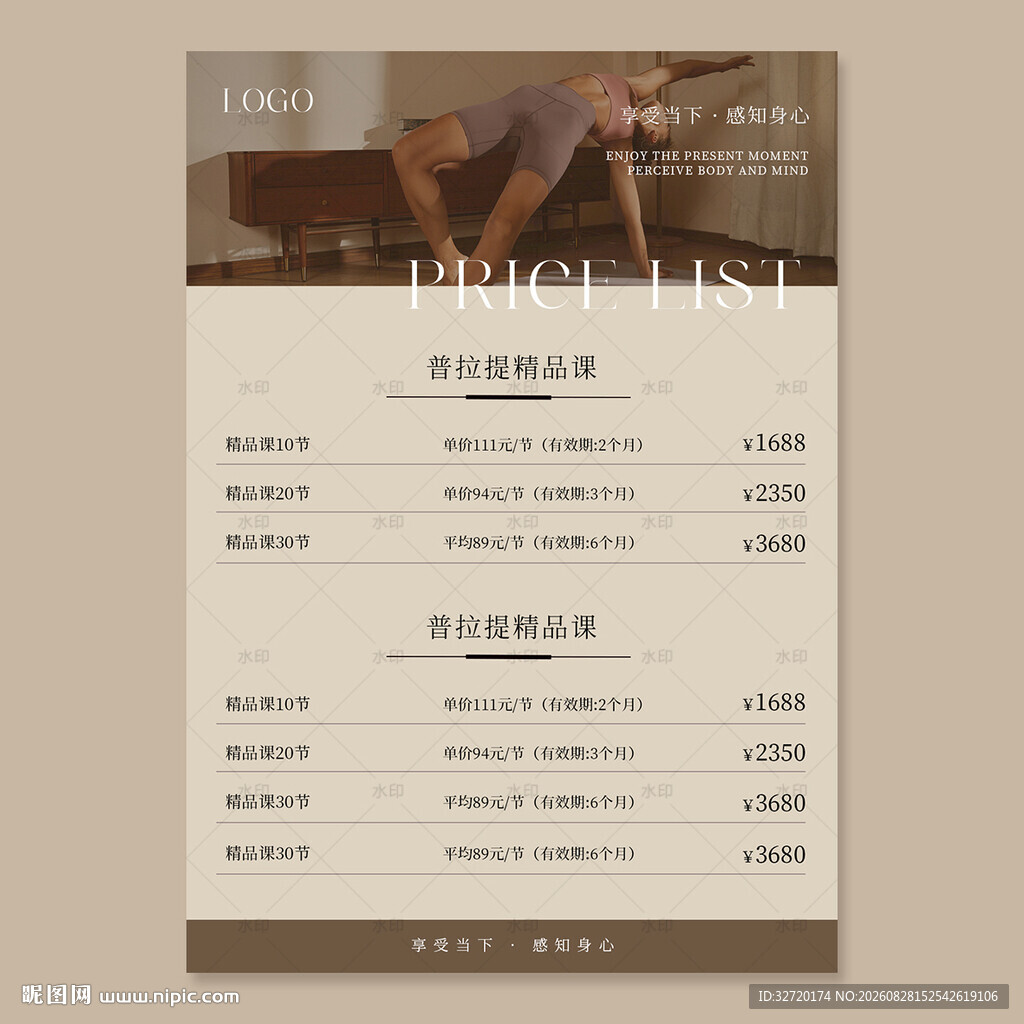 普拉提复古风价目表