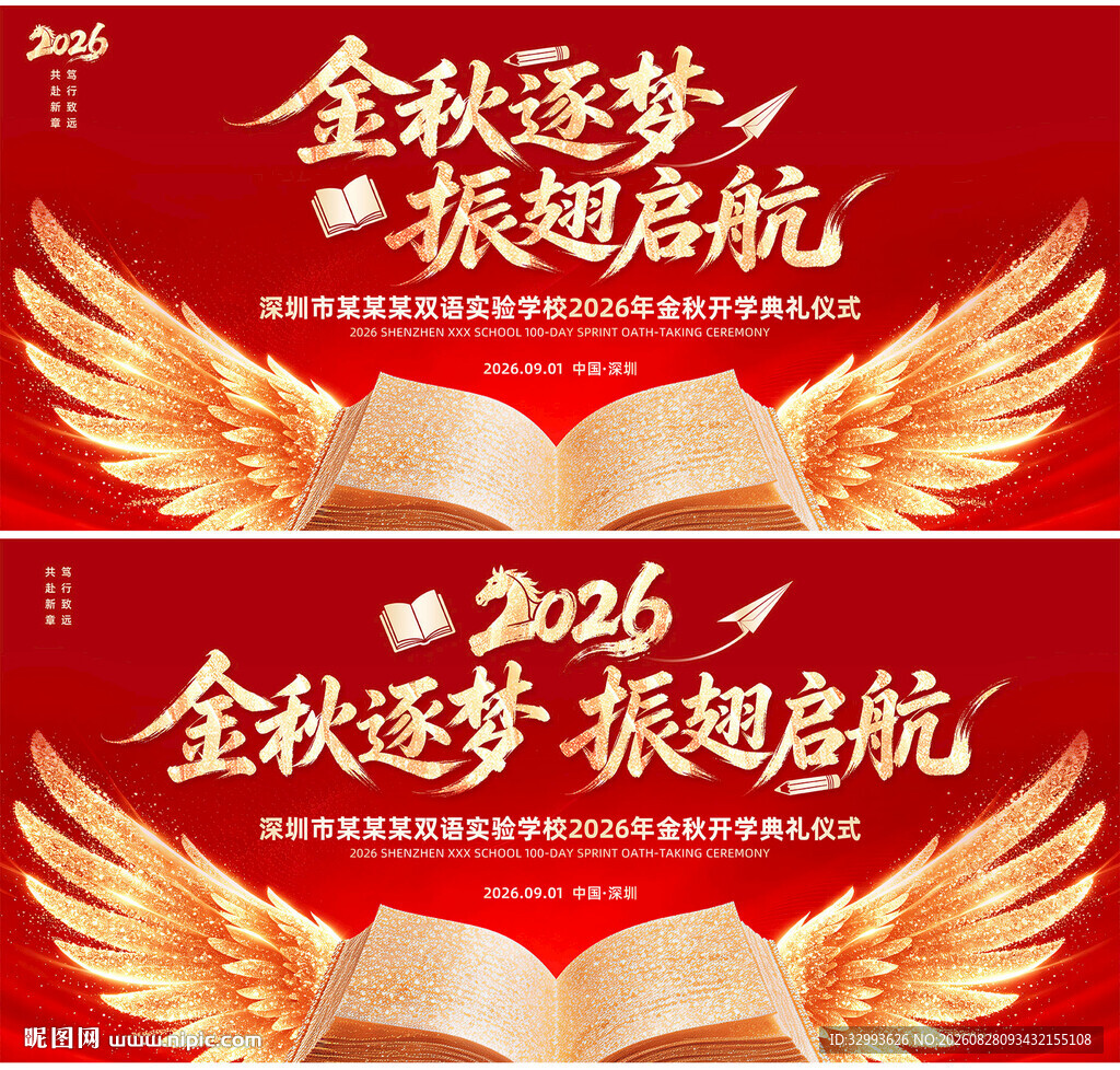 红色大气开学典礼舞台背景设计