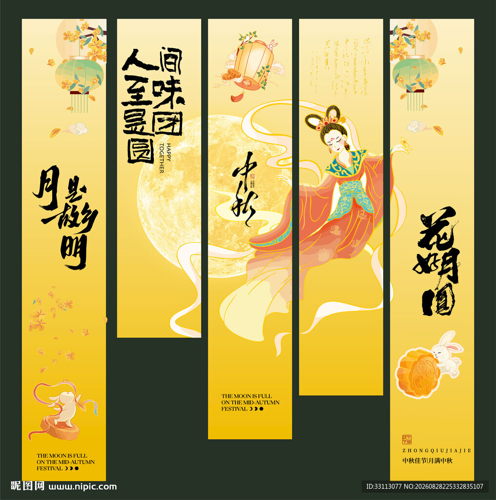 中秋吊旗图片