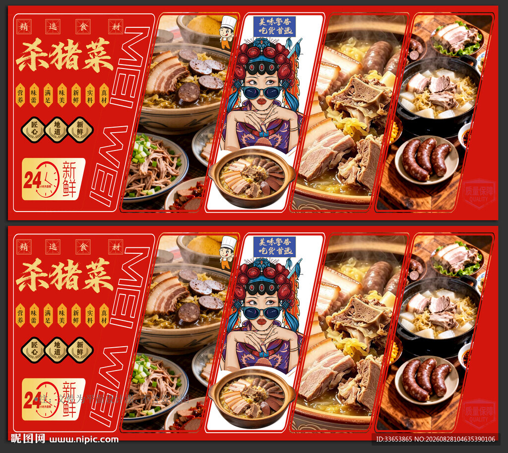 东北杀猪菜
