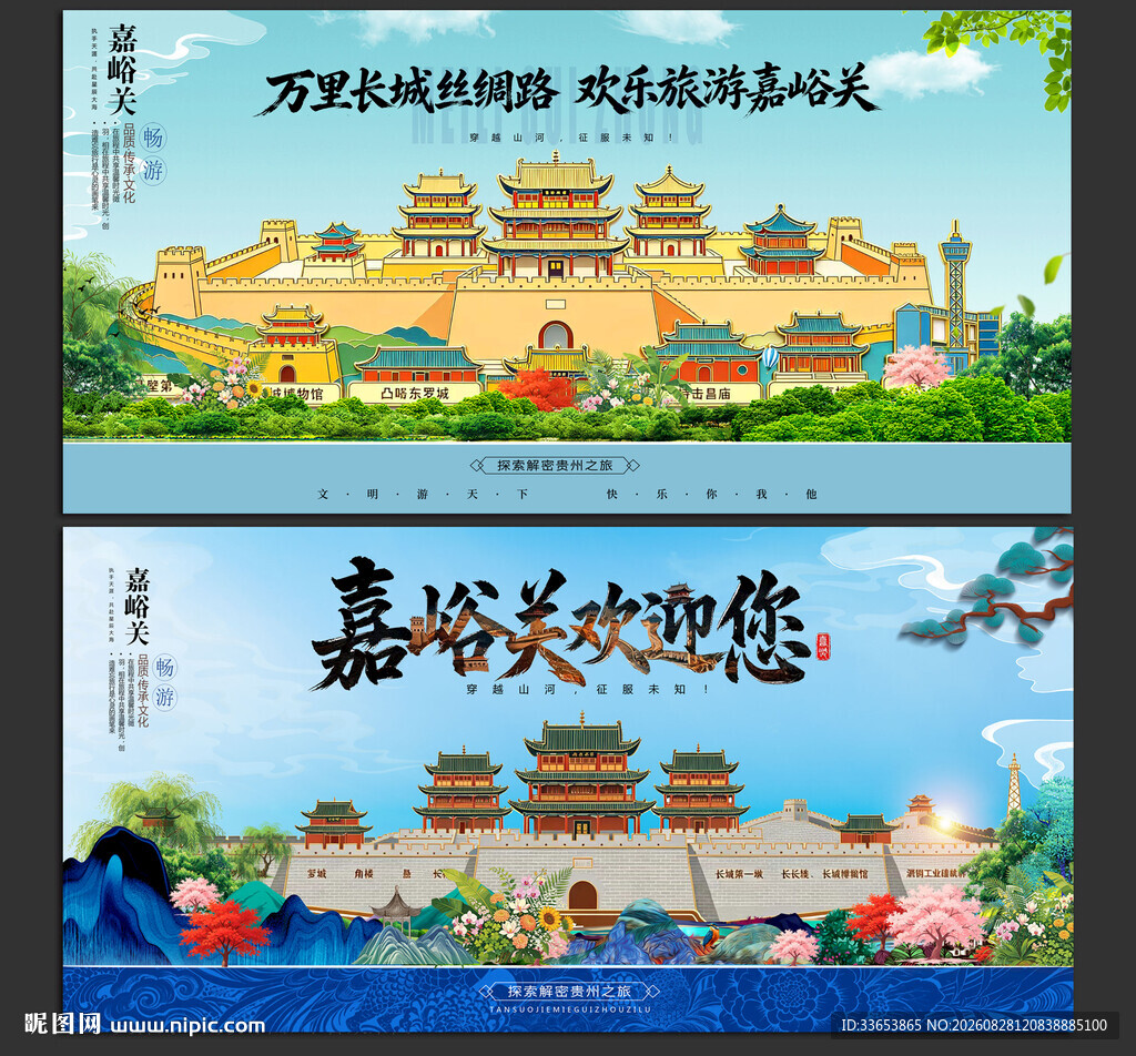 嘉峪关