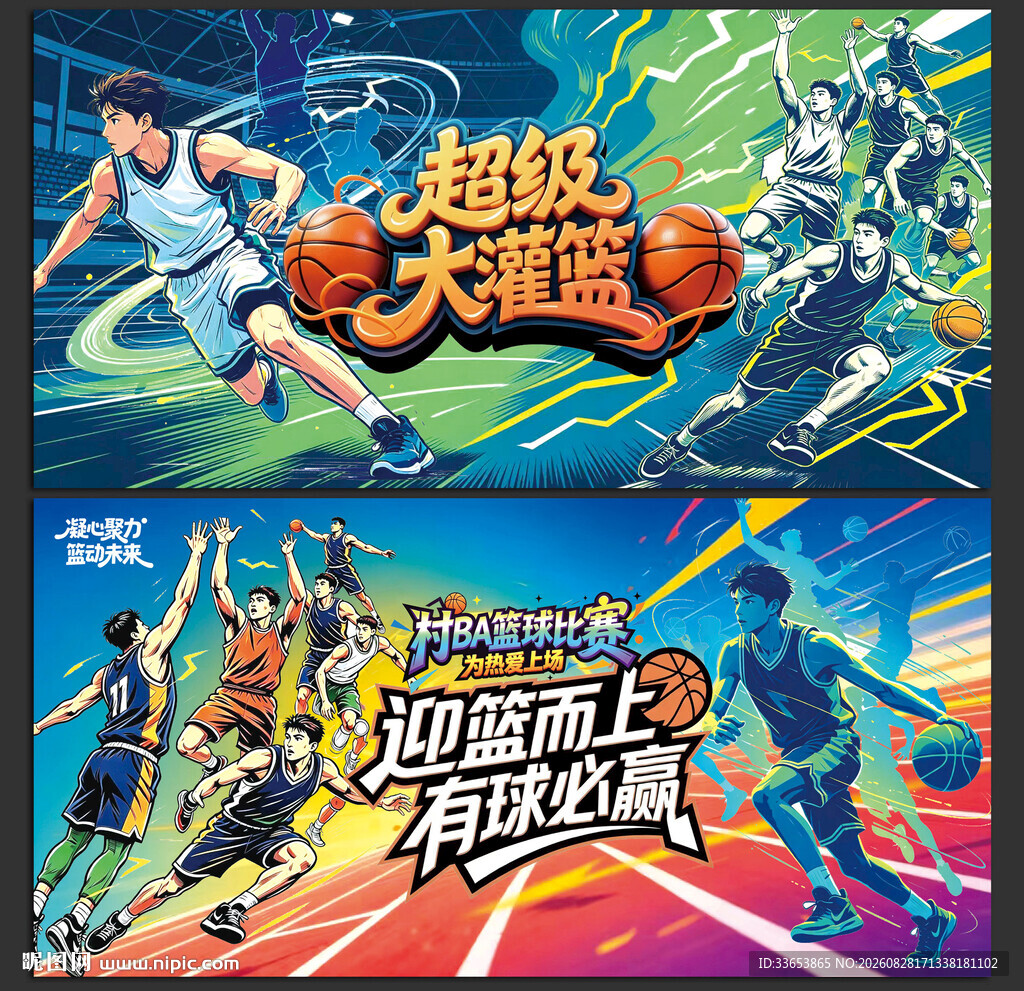 村BA篮球