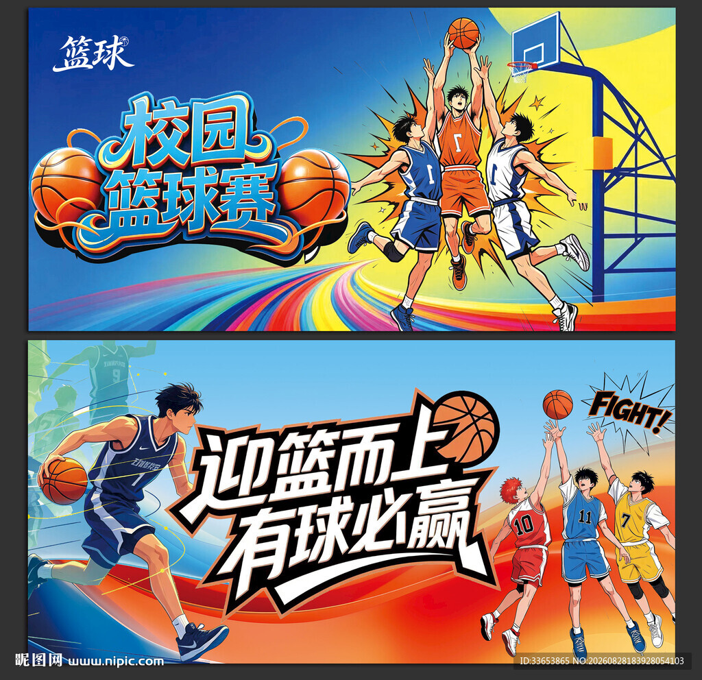 篮球