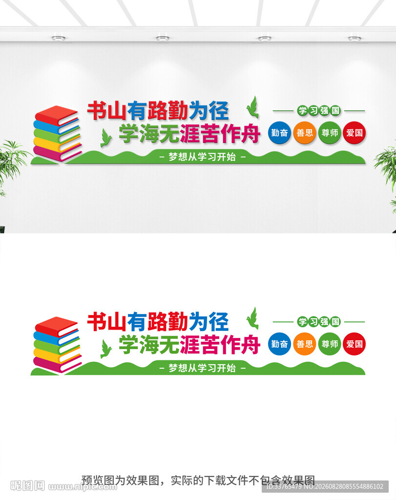 校园阅读文化墙