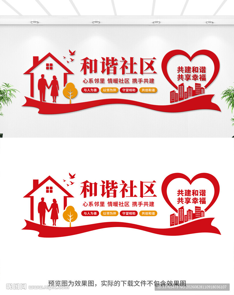 社区文化墙