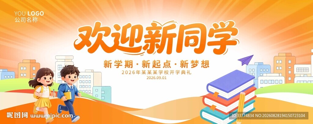 开学季背景