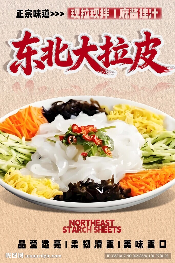 东北大拉皮 