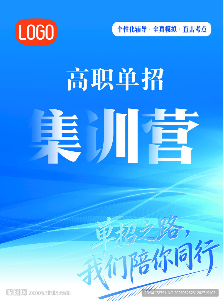 高职单招集训营