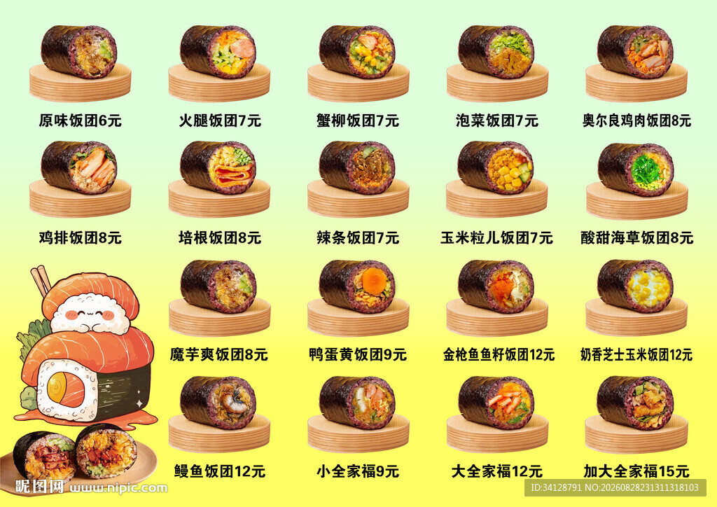 寿司海报