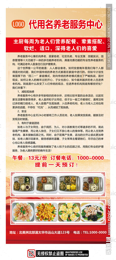 养老院展架