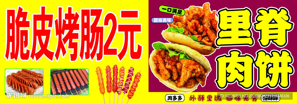 脆皮烤肠