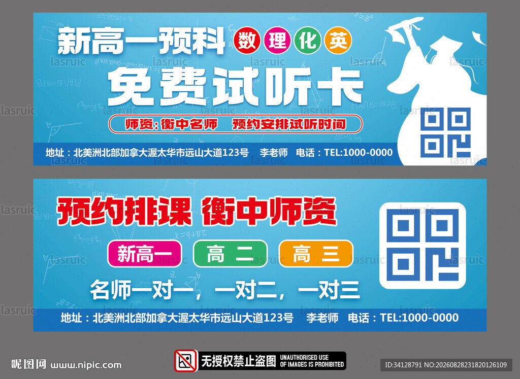预科免费试听卡