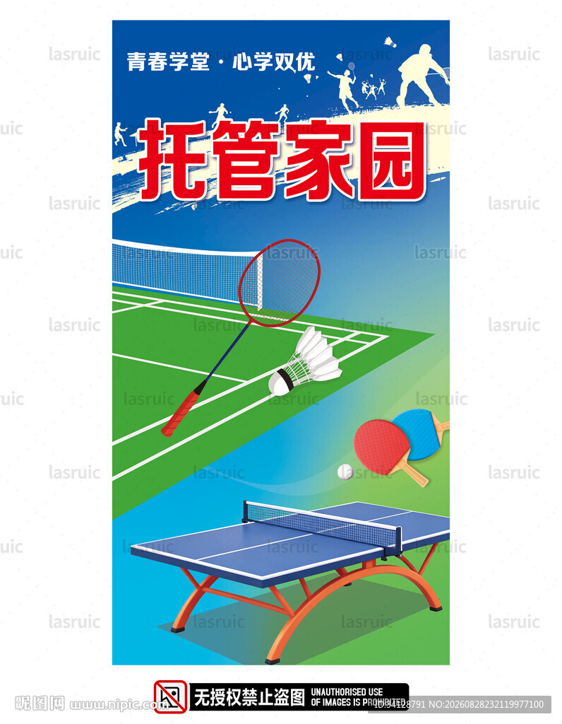 托管家园的多彩运动时光