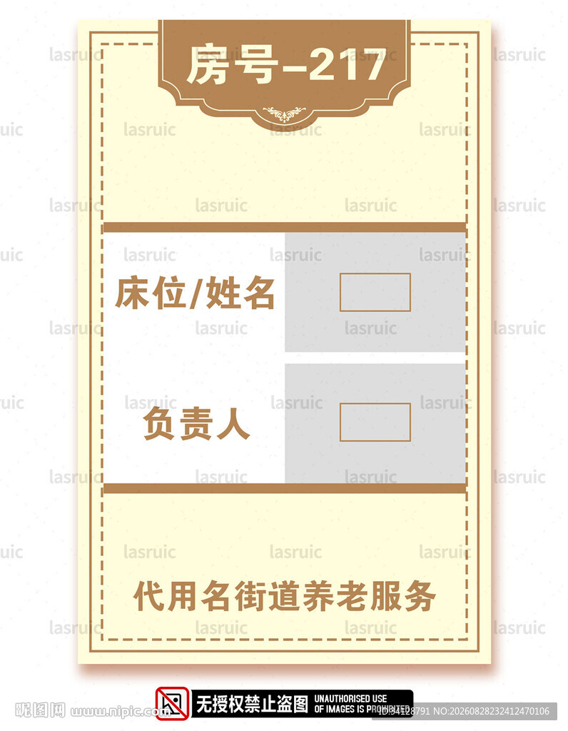 病房信息牌