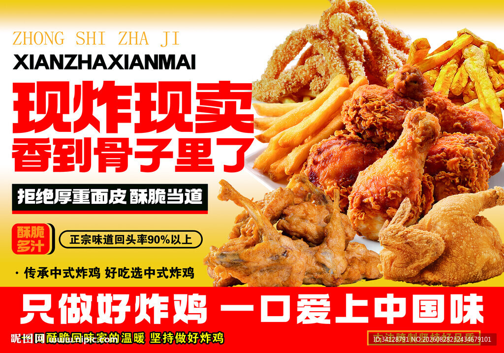 香酥炸鸡