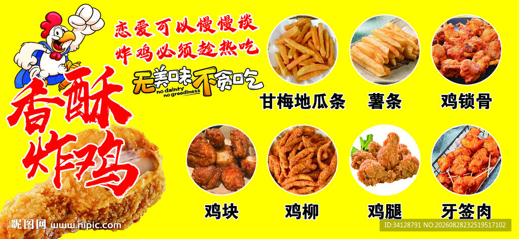 炸鸡海报