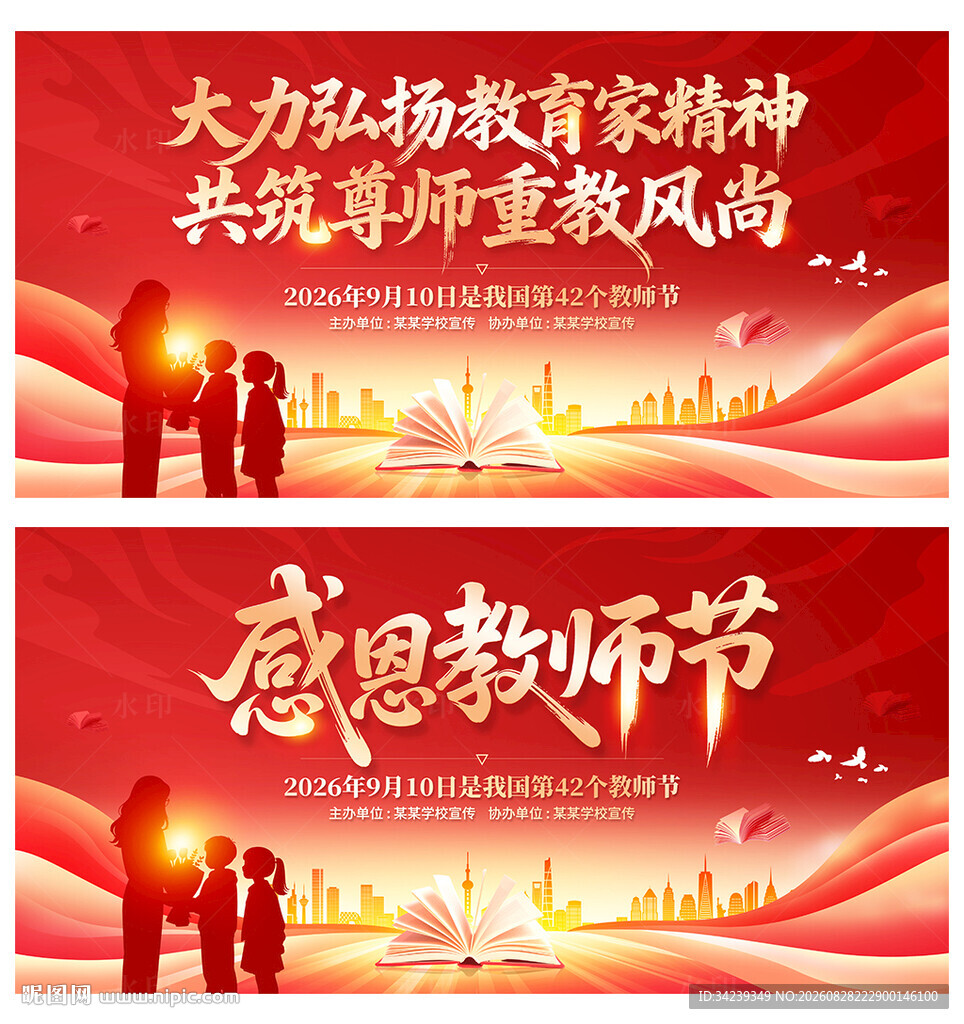 教师节