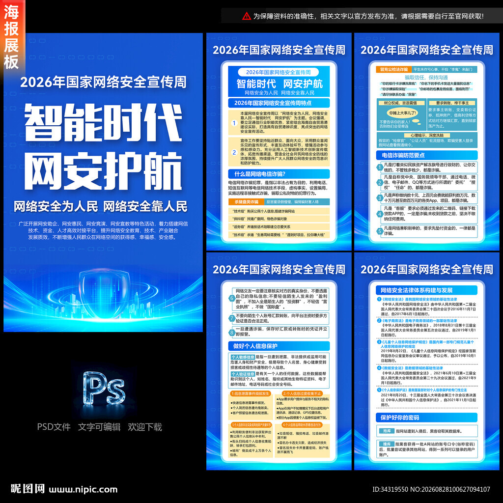 2026年国家网络安全宣传周