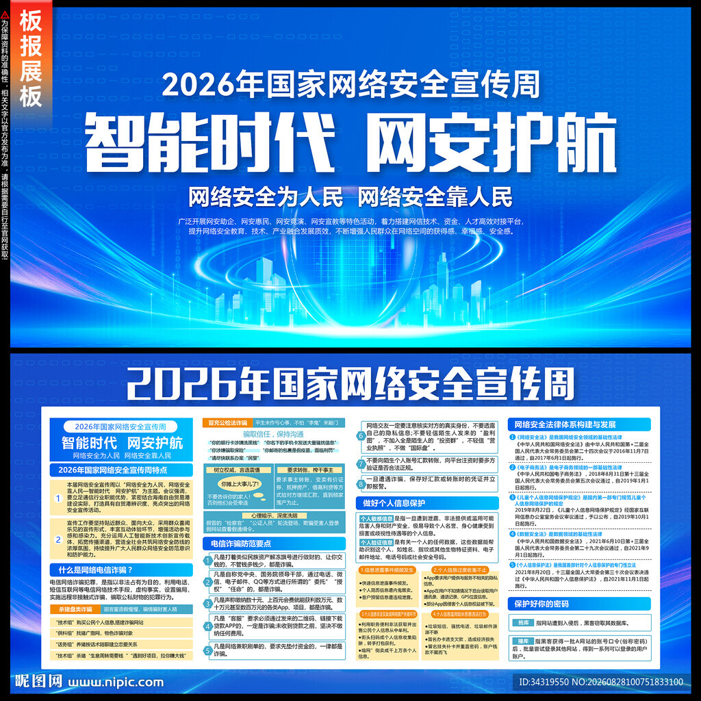 2026年国家网络安全宣传周