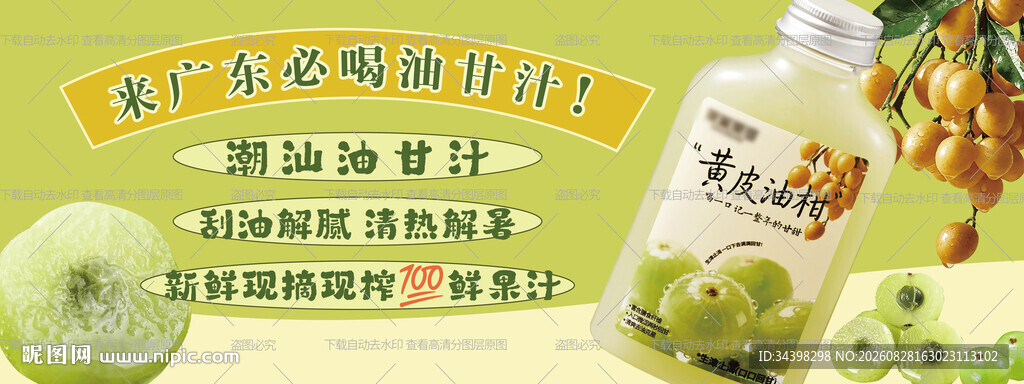 油甘汁 