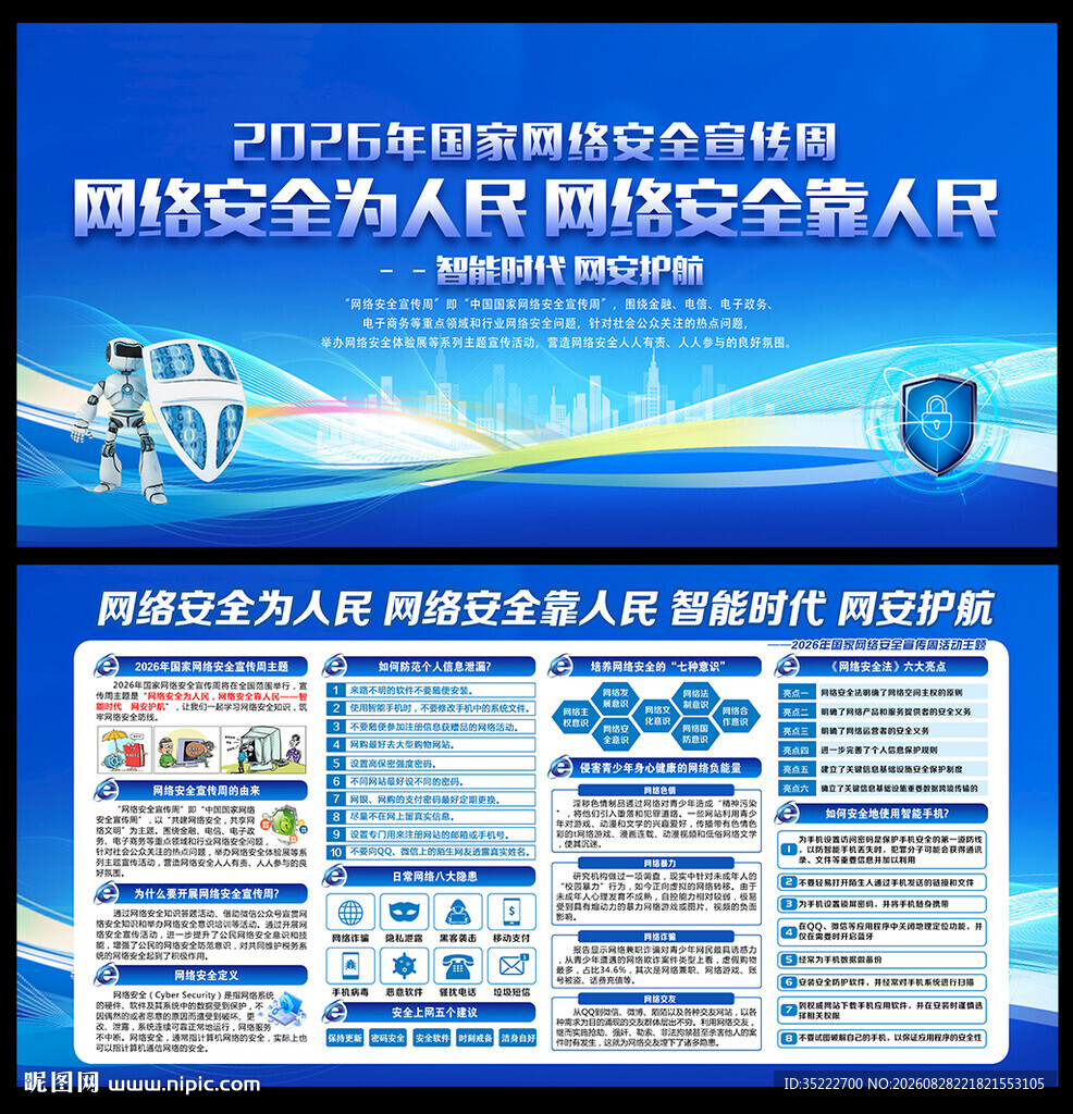 2026网络安全宣传周展板