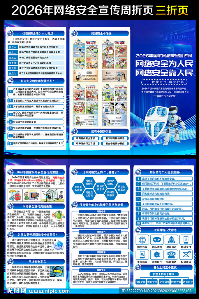 2026网络安全宣传周三折页