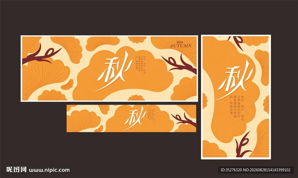 秋季吊旗