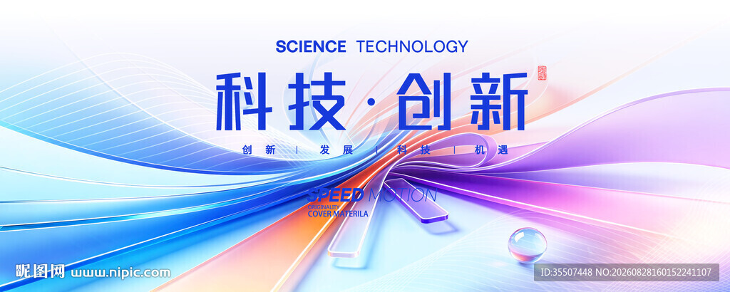 高清炫彩活动背景